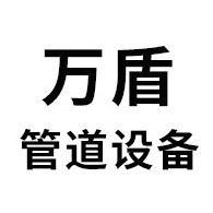 山东万盾管道设备